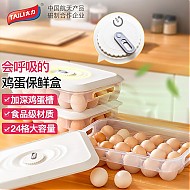 TAILI 太力 鸡蛋盒冰箱鸡蛋收纳盒家用厨房保鲜盒带盖分格蛋托包装盒鸡蛋储物盒 24格1个装
