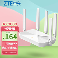 ZTE 中兴 AX3000 巡天版 双频3000M 家用千兆Mesh无线路由器 Wi-Fi 6