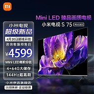 Xiaomi 小米 电视S Mini LED系列超薄全面屏4+64GB澎湃OS系统 75英寸电视S Mini LED