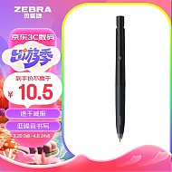 ZEBRA 斑马牌 JJZ66 按动中性笔 黑色 0.5mm 单支装