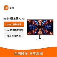 Xiaomi 小米 Redmi 红米 电竞显示器 X27G 27英寸165Hz高刷游戏台式电脑屏幕