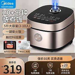Midea 美的 飞快系列 智能电饭煲电饭锅家用5L