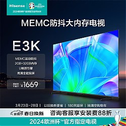 Hisense 海信 电视55E3K 55英寸 MEMC防抖 2GB+32GB U画质引擎 4K高清智慧屏