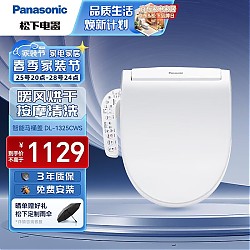 Panasonic 松下 DL-1325CWS 智能马桶盖