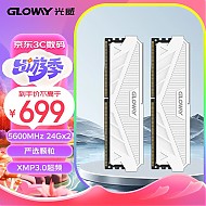 GLOWAY 光威 48GB套装 DDR5 5600 台式机内存条 天策系列 助力AI