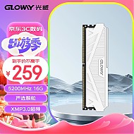GLOWAY 光威 天策系列 DDR5 5200MHz 台式机内存 马甲条 皓月白 16GB