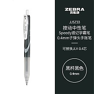 ZEBRA 斑马牌 JJSZ33 按动中性笔 黑杆黑芯 0.4mm 单支装
