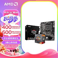 京东百亿补贴：AMD R5 5600G 处理器 散片 + 微星 A520M-A PRO 主板 板U套装