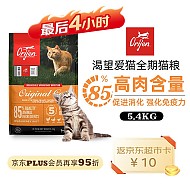Orijen 渴望 鸡肉味全阶段猫粮 美版 5.4kg