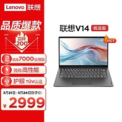 Lenovo 联想 笔记本电脑V14全新锐龙7000系列高性能办公学习轻薄本16G 512G 防蓝光护眼高清屏长续航
