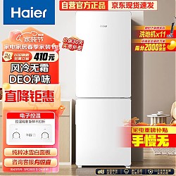 移动端、京东百亿补贴：Haier 海尔 BCD-170WLHC2Z0WV 双门冰箱