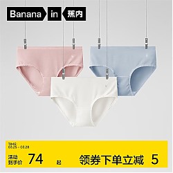 Bananain 蕉内 女士抗菌三角内裤 3条装 IU300S