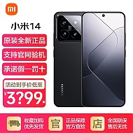 Xiaomi 小米 14 5G手机 16GB+512GB 黑色 骁龙8Gen3