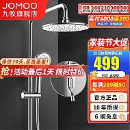 JOMOO 九牧 36277 增压花洒套装 升级款