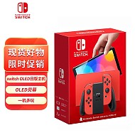Nintendo 任天堂 Switch OLED 便携体感游戏机  马里奥红色机 日版