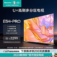 Hisense 海信 电视65E5H-PRO  65英寸  120Hz刷新 4K高清