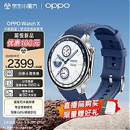 OPPO Watch X eSIM智能手表 千帆蔚蓝