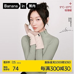 京东百亿补贴：Bananain 蕉内 女士抗菌护脖保暖内衣 I1WJ
