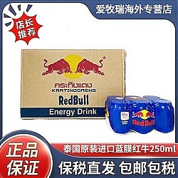 百亿补贴：Red Bull 红牛 泰国进口红牛维生素功能250ml*24瓶饮料金罐提神蓝膜