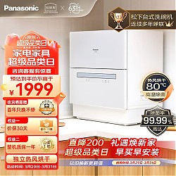 春焕新、家装季：Panasonic 松下 炫彩系列 NP-K8RAH1D 台式洗碗机 5套 蝴蝶蓝