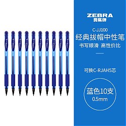 PLUS会员：ZEBRA 斑马牌 C-JJ100 拔盖中性笔 0.5mm 10支装 多色可选