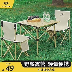 AITOPGO 爱拓 户外折叠桌 2-4人方桌