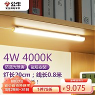 家装季：BULL 公牛 MW-A004A-AE LED酷毙灯 4W 0.8m
