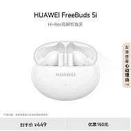 HUAWEI 华为 FreeBuds 5i 入耳式真无线动圈主动降噪蓝牙耳机 陶瓷白