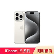 Apple 苹果 iPhone 15 Pro 256GB 白色