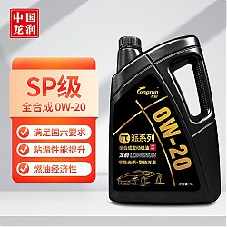 PLUS会员：longrun 龙润 高端全合成汽机油 0W-20 SP级 4L 汽车保养