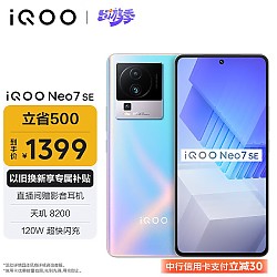 iQOO vivo iQOO Neo7 SE 12GB+256GB 银河