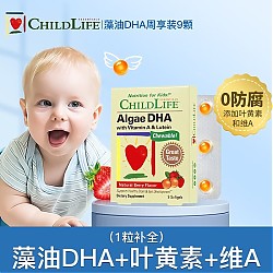 童年时光ChildLife 藻油dha 儿童婴幼儿dha叶黄素维A 进口6个月以上 体验装 9粒/盒 藻油DHA体验装