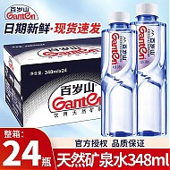 Ganten 百岁山 天然矿泉水 348ml*24瓶 含偏硅酸