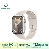 Apple 苹果 Watch Series 9 智能手表 GPS款 45mm 星光色 橡胶表带 M/L