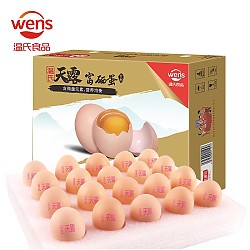 WENS 温氏 富硒蛋20枚 早餐食材 鸡蛋礼盒