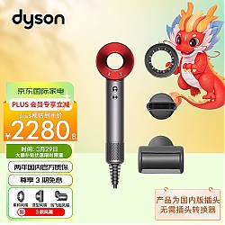 dyson 戴森 Supersonic系列 HD08 电吹风 中国红 入门款