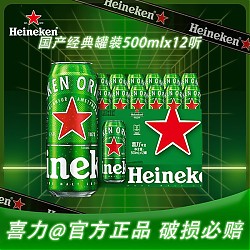 Heineken 喜力 啤酒 经典风味啤酒 500ml*12罐