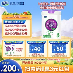 JUNLEBAO 君乐宝 至臻A2系列 幼儿奶粉 国产版 3段 800g