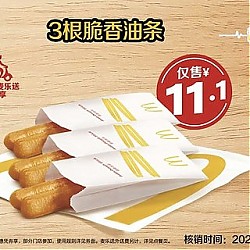 麦当劳 预售 【嗨翻星期一】3根脆香油条 到店券