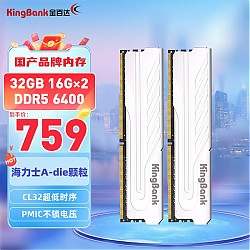 KINGBANK 金百达 银爵 DDR5 6400MHz 台式机内存条 32GB（16GBX2）套条