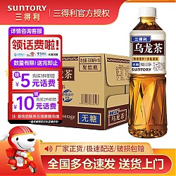 SUNTORY 三得利 无糖乌龙茶 0糖0脂0能量 茶饮品健康茶饮料 500mL 15瓶