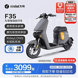 Ninebot 九号 远行者 F35 新国标电动自行车