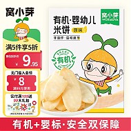 窝小芽 宝宝米饼 原味 24g