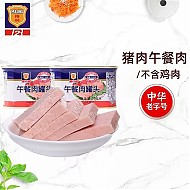 MALING 梅林B2 上海梅林 午餐肉罐头 198g*2