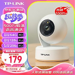 TP-LINK 普联 IPC45AW 3K智能云台摄像头 500万像素 红外 白色