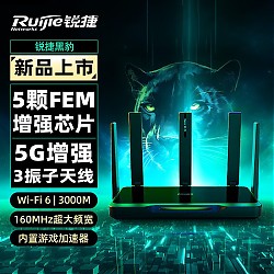 Ruijie 锐捷 星耀黑豹电竞路由器X30EPRO3000M穿墙游戏加速 无线千兆5G双WiFi6