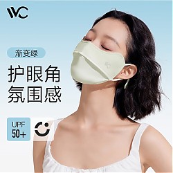 VVC 3d立体防晒口罩