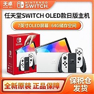 百亿补贴：Nintendo 任天堂 保税仓 日版 任天堂 Switch NS 续航版 NS OLED 新款游戏机 全新