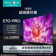 Hisense 海信 98E7G-PRO 液晶电视 98英寸 4K