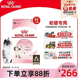 ROYAL CANIN 皇家 猫粮 幼猫粮 幼猫奶糕 K36 通用粮 4-12月